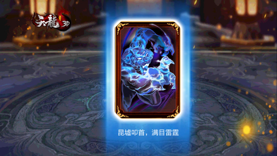 天龙3D应用宝版