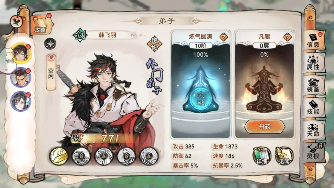 最强祖师抖音版