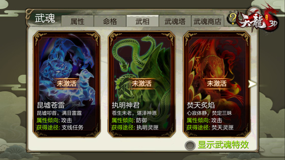 天龙3D应用宝版