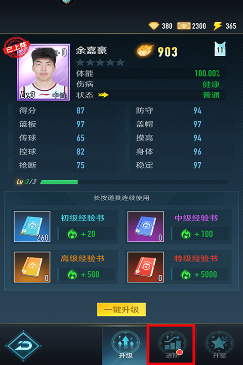 中职篮全力以赴腾讯版