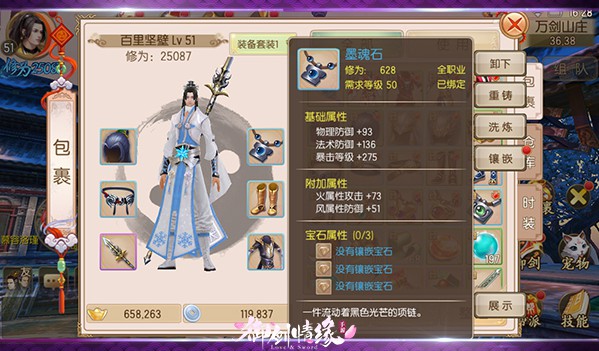 御剑情缘应用宝版