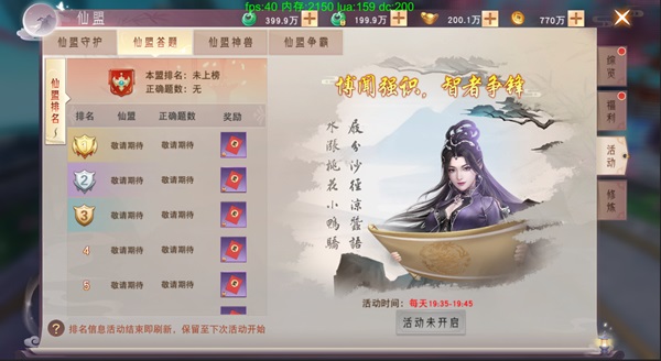 仙梦奇缘应用宝版