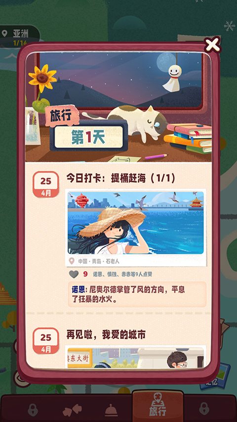 旅行串串最新版