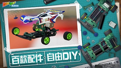 四驱兄弟：疾速奔跑 测试版