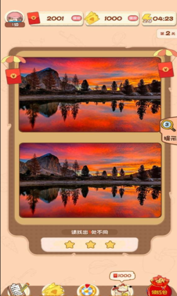 找茬天天乐 红包版