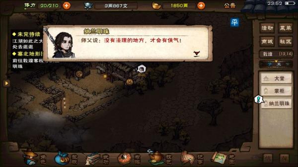 烟雨江湖应用宝版