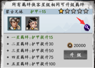 新射雕群侠传之铁血丹心应用宝版