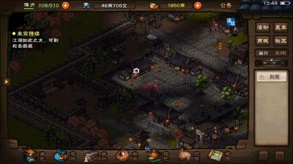 烟雨江湖应用宝版