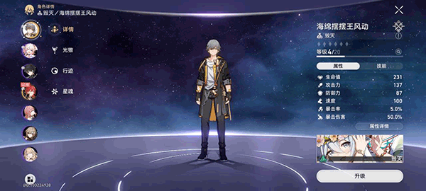 崩坏星穹铁道公测版