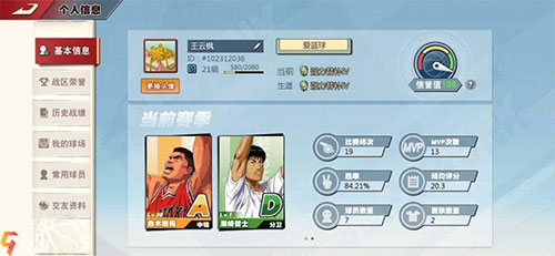 灌篮高手应用宝版本