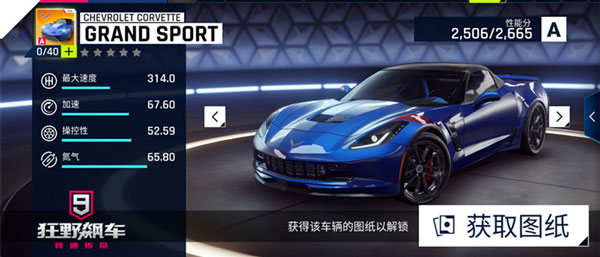 狂野飙车9应用宝版