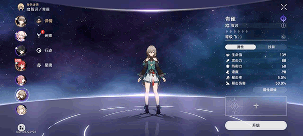 崩坏星穹铁道公测版