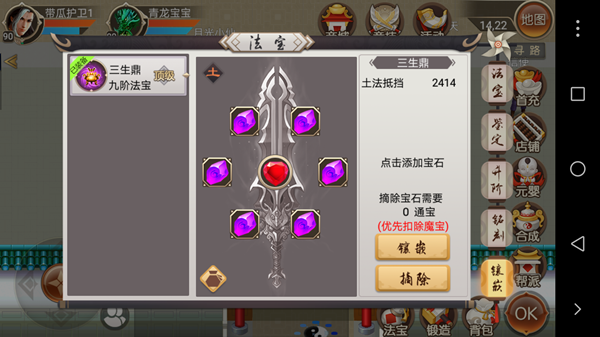 魔与道应用宝版