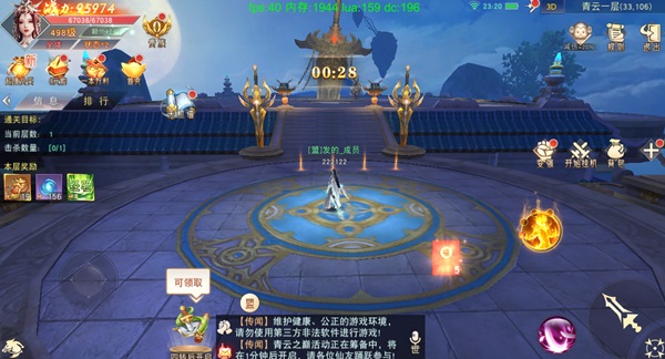 仙梦奇缘应用宝版