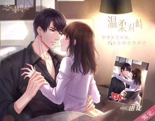 恋与制作人应用宝版本