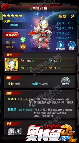 奥特曼系列ol应用宝版