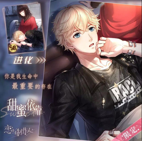 恋与制作人应用宝版本