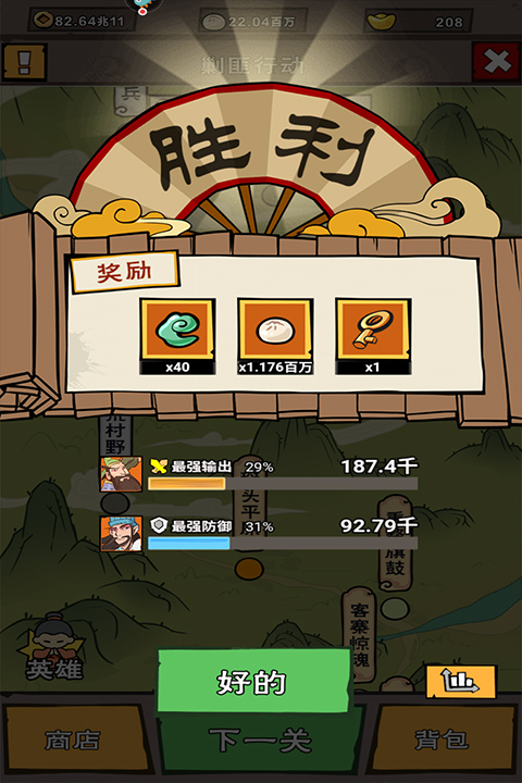 英雄来当家应用宝渠道版