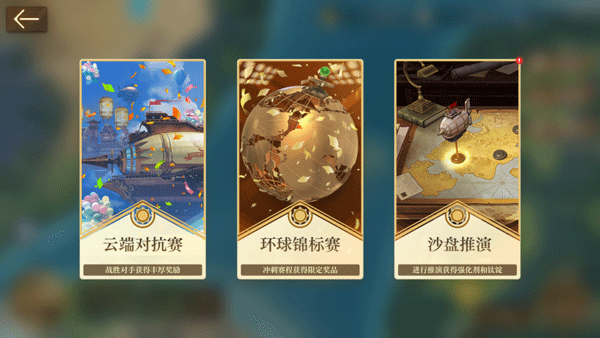 空之要塞启航应用宝版