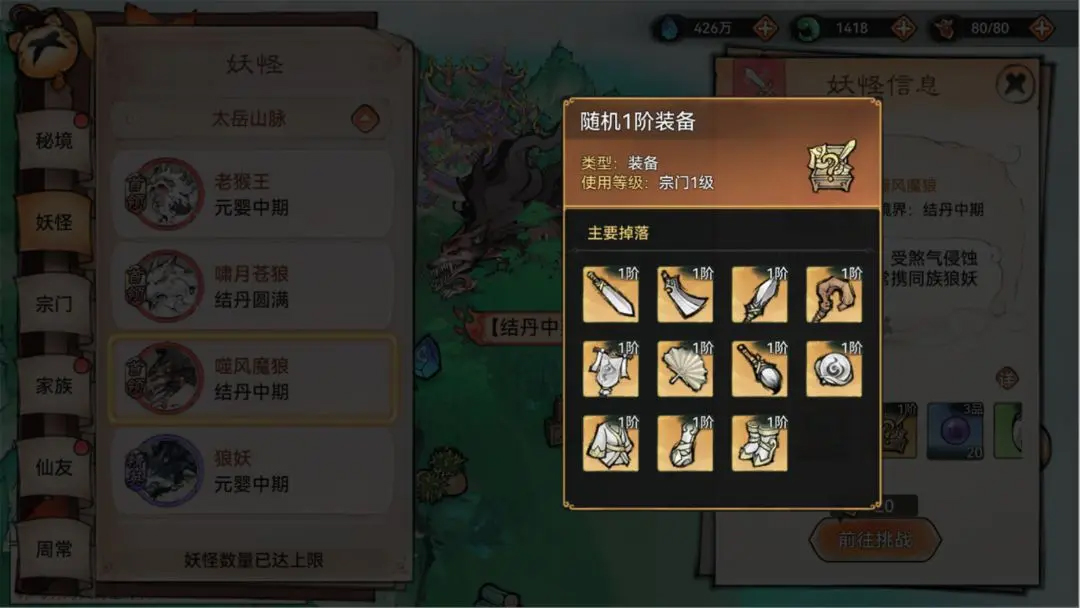 最强祖师抖音版