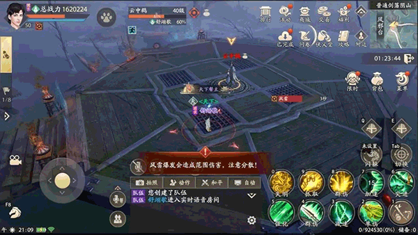 新天龙八部腾讯版