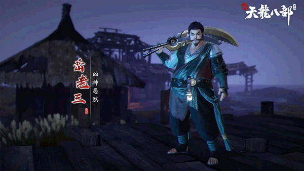 新天龙八部腾讯版