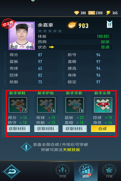 中职篮全力以赴腾讯版