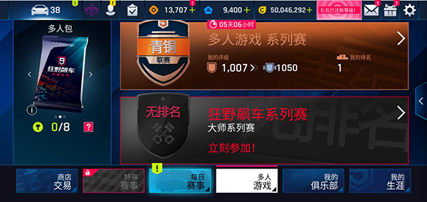 狂野飙车9应用宝版