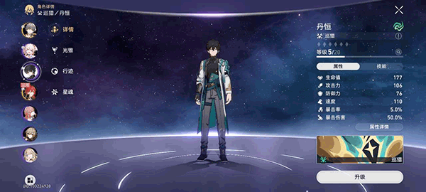 崩坏星穹铁道公测版