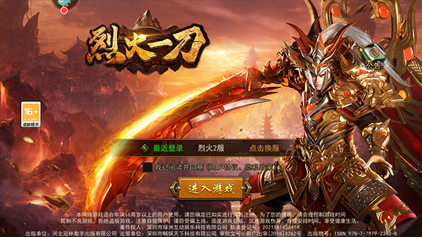 烈火一刀官方版