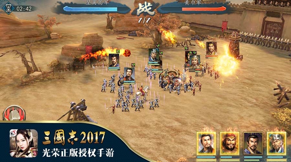 三国志2017应用宝版