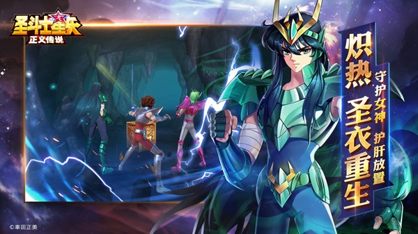 圣斗士星矢正义传说应用宝版