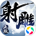 射雕英雄传3d应用宝版