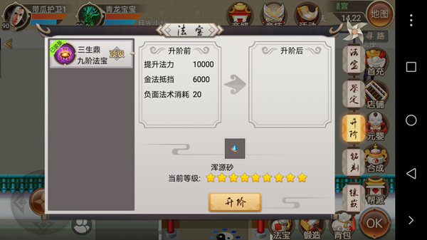 魔与道应用宝版