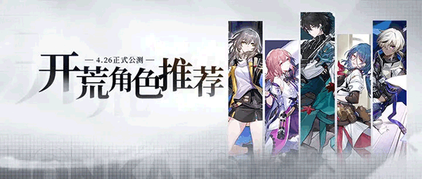 崩坏星穹铁道公测版