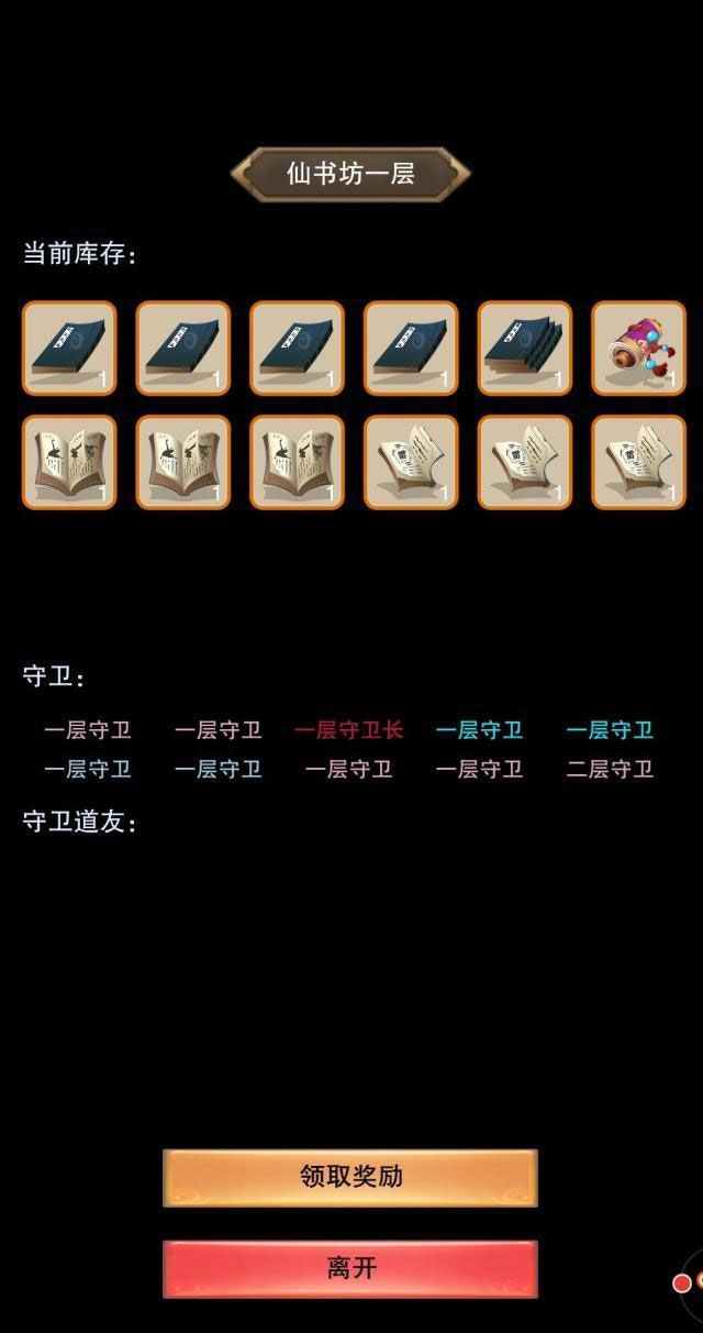 想不想修真应用宝版