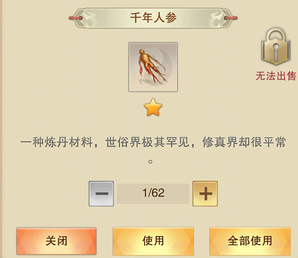 想不想修真应用宝版