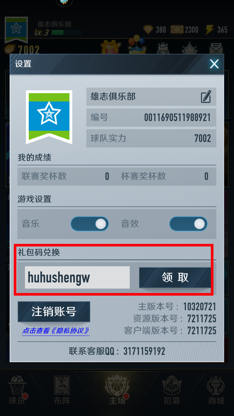 中职篮全力以赴腾讯版