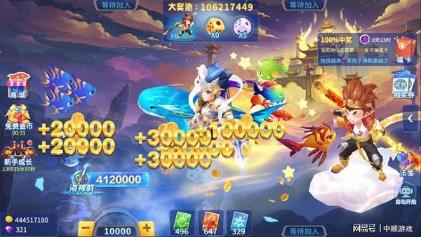 捕鱼大决战应用宝版