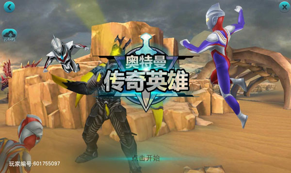 奥特曼传奇英雄应用宝版本官方正版