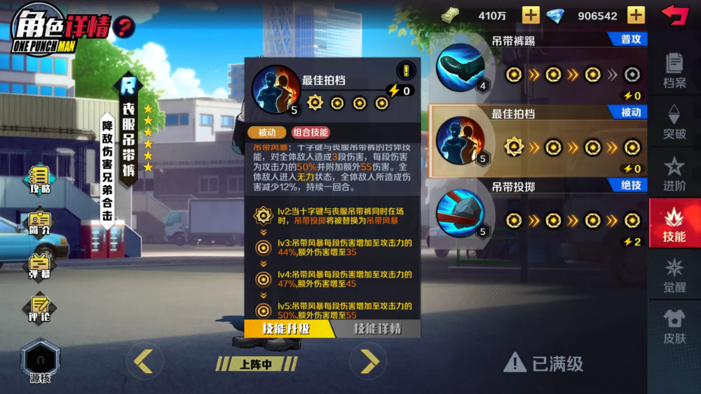 一拳超人正义执行手游官方版