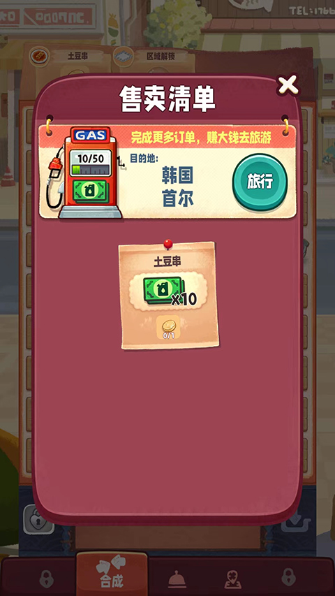 旅行串串最新版