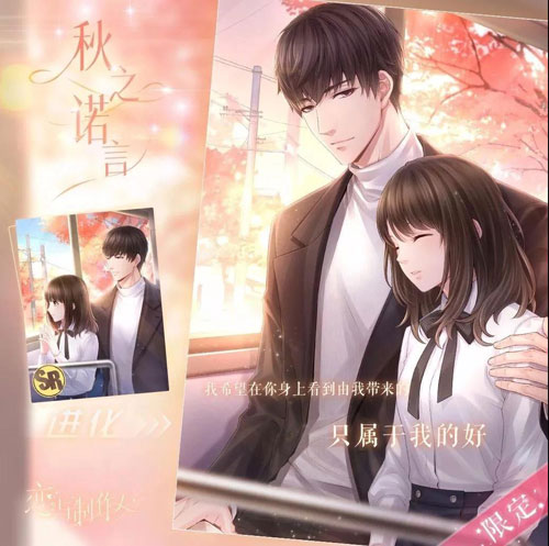 恋与制作人应用宝版本