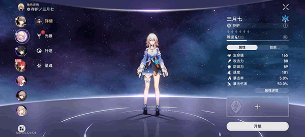 崩坏星穹铁道公测版