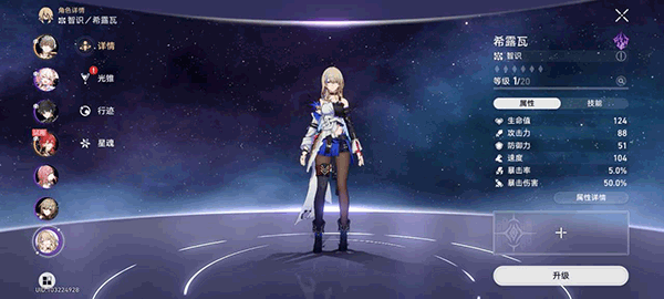 崩坏星穹铁道公测版