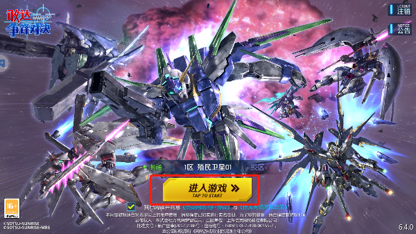 敢达争锋对决应用宝版