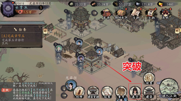 千古江湖梦腾讯版