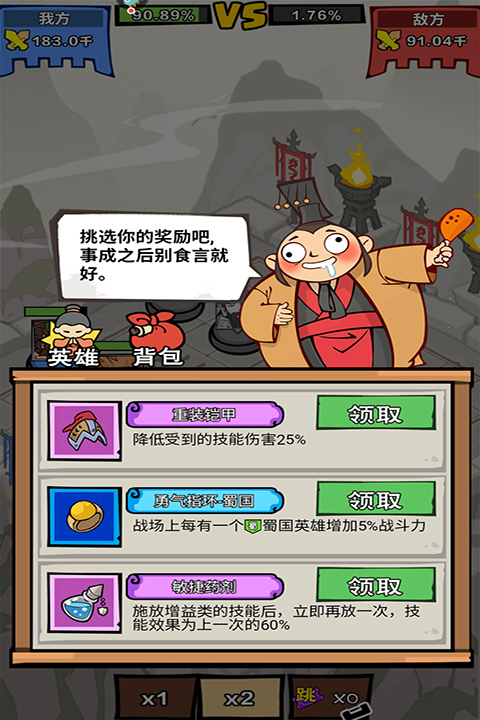 英雄来当家应用宝渠道版