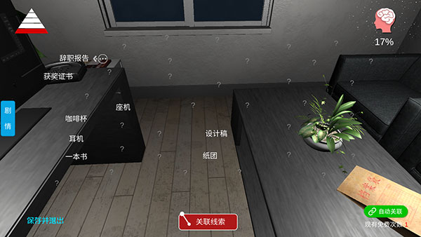 陆加设计疑案(附攻略全线索)