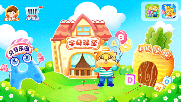 儿童学英文字母游戏